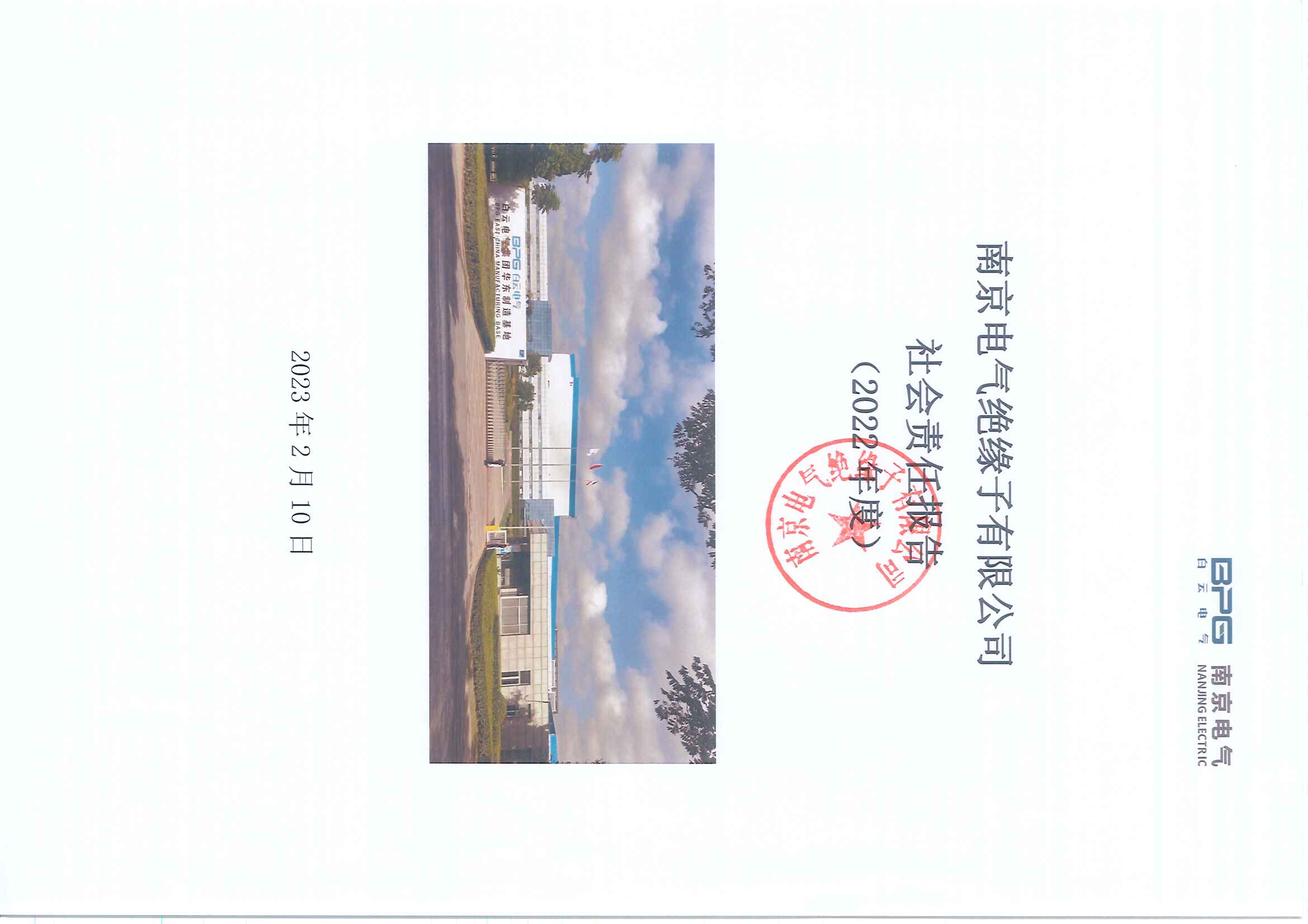 pg电子绝缘子有限公司温室气体核查、产品碳足迹报告、社会责任报告相关信息宣布_pg电子