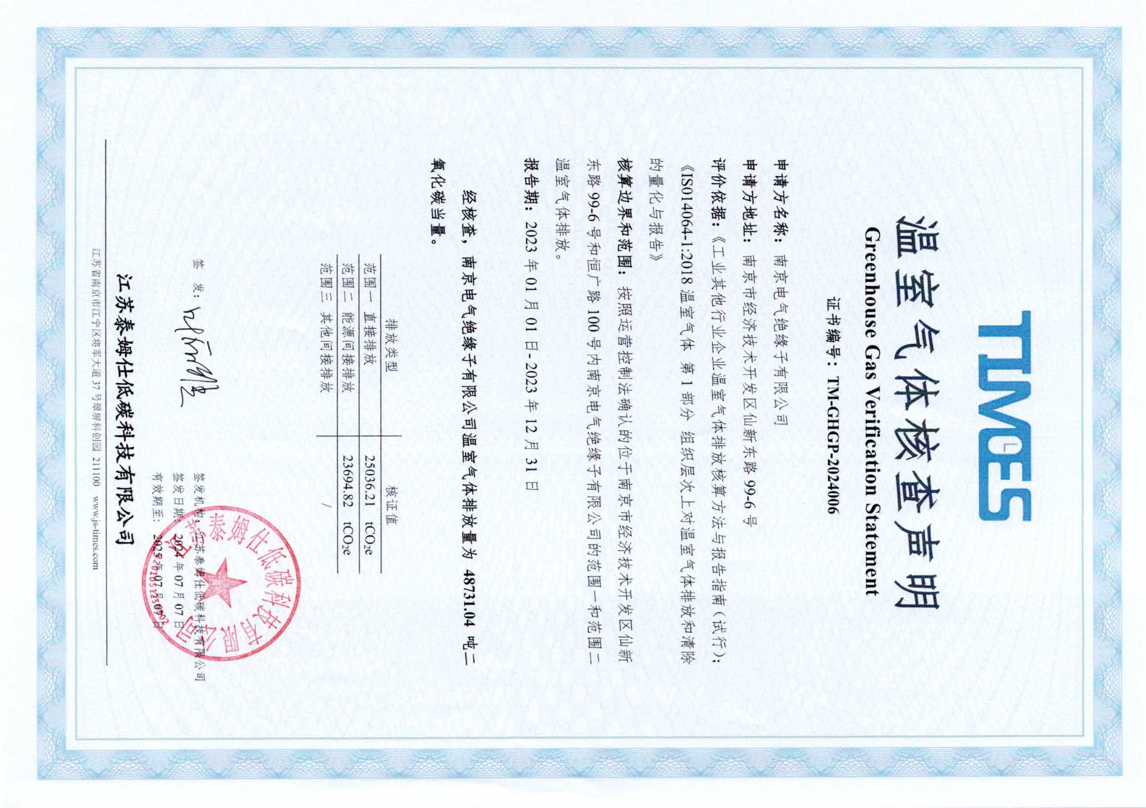 pg电子绝缘子有限公司温室气体核查、产品碳足迹报告、社会责任报告相关信息宣布_pg电子