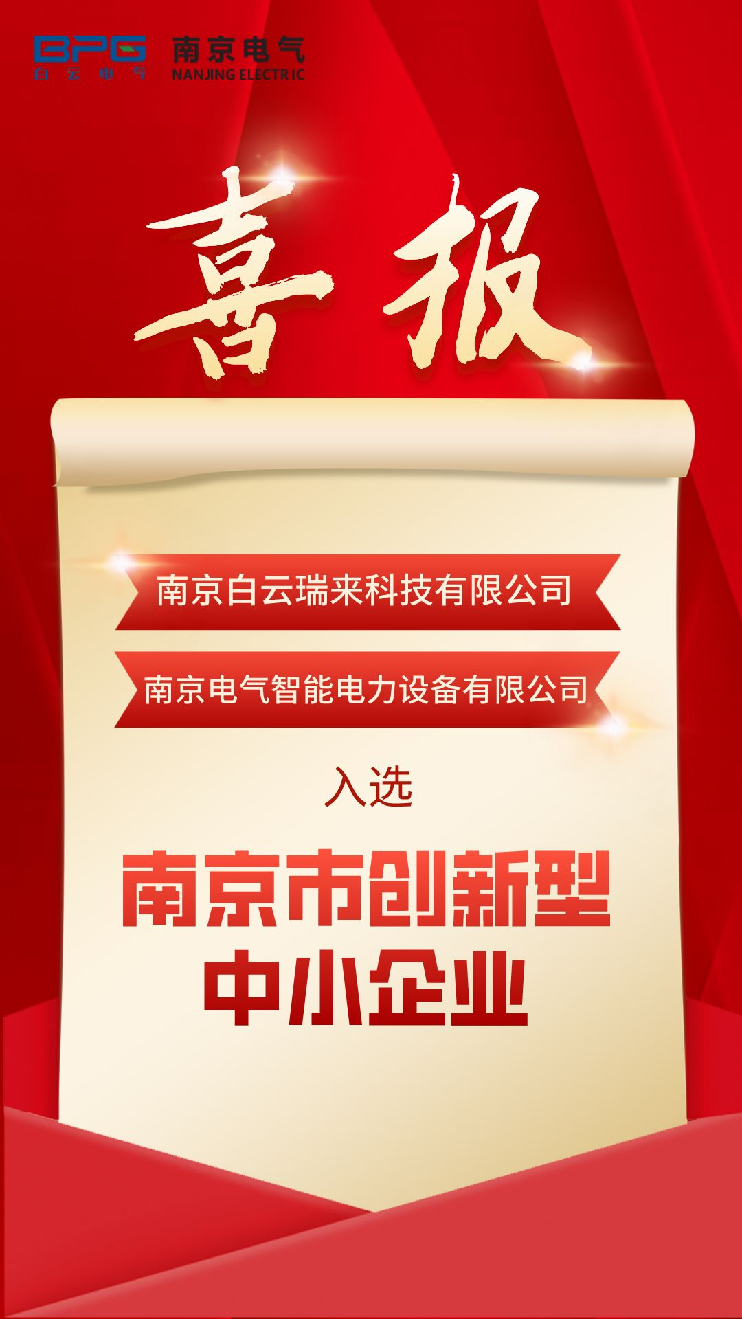 pg电子两家公司入选南京市立异型中小企业_pg电子