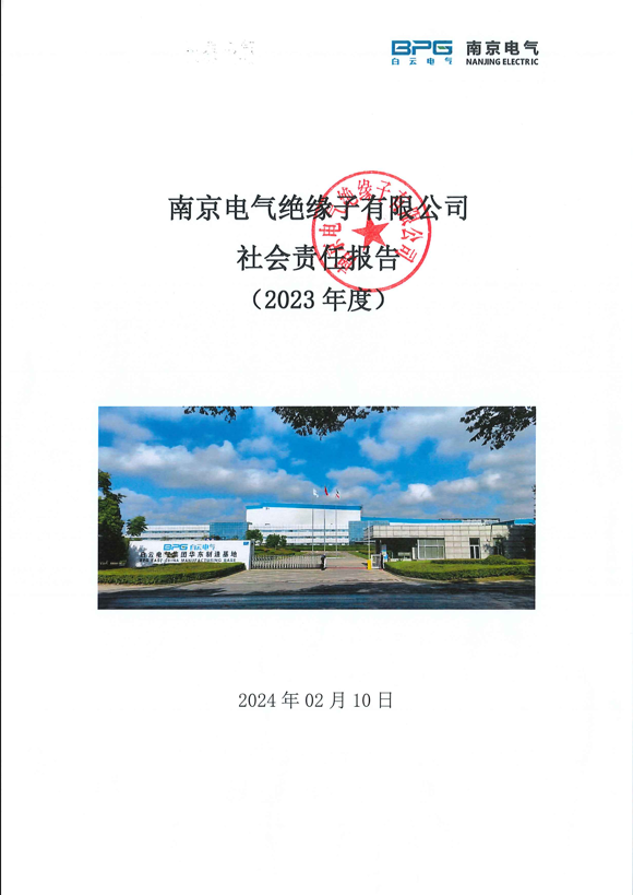 pg电子绝缘子有限公司温室气体核查、产品碳足迹报告、社会责任报告相关信息宣布_pg电子